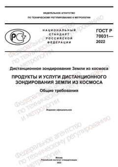 GOST R 70031-2022