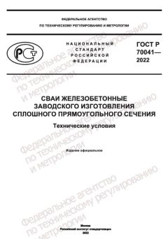 GOST R 70041-2022