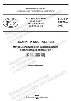 GOST R 70070-2022