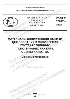 GOST R 70077-2022