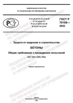 GOST R 70109-2022
