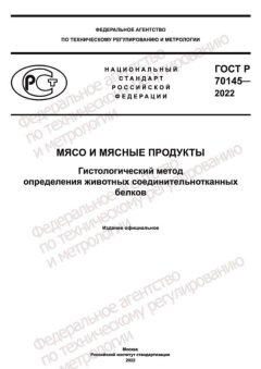 GOST R 70145-2022