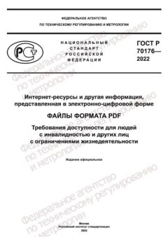 GOST R 70176-2022