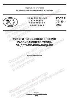 GOST R 70190-2022