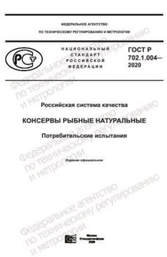 GOST R 702.1.004-2020