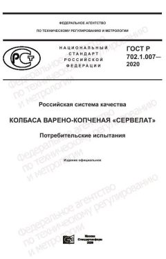 GOST R 702.1.007-2020