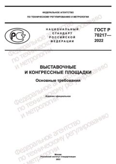 GOST R 70217-2022