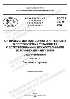GOST R 70246-2022