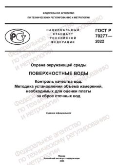 GOST R 70277-2022