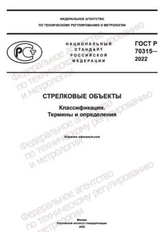 GOST R 70315-2022