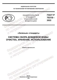 GOST R 70319-2022