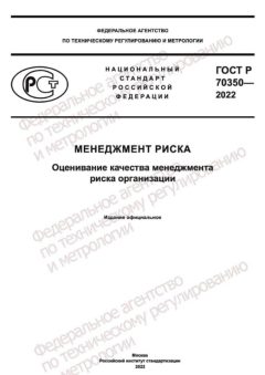 GOST R 70350-2022