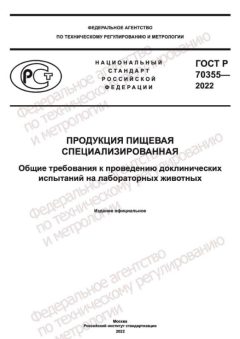 GOST R 70355-2022