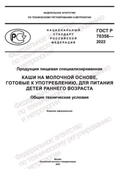 GOST R 70356-2022