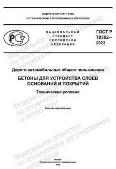GOST R 70362-2022