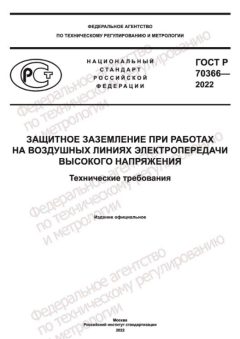 GOST R 70366-2022
