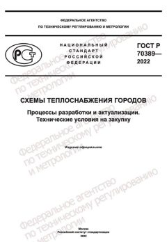 GOST R 70389-2022