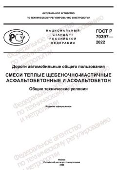 GOST R 70397-2022