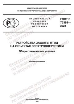 GOST R 70399-2022