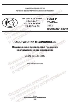 GOST R 70413-2022