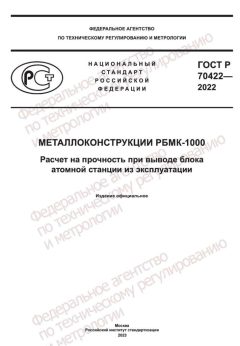 GOST R 70422-2022