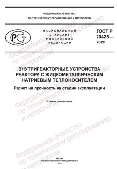 GOST R 70425-2022