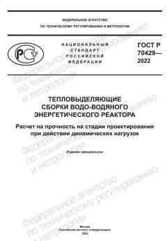 GOST R 70429-2022