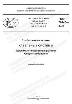 GOST R 70440-2022