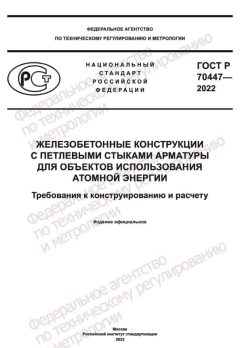 GOST R 70447-2022