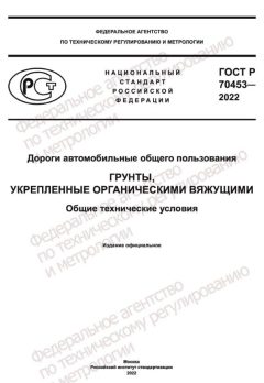 GOST R 70453-2022
