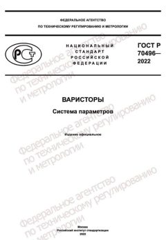 GOST R 70496-2022