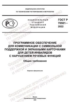 GOST R 70501-2022