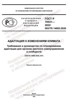 GOST R 70531-2022