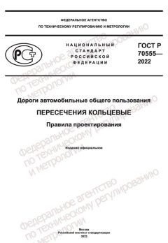 GOST R 70555-2022