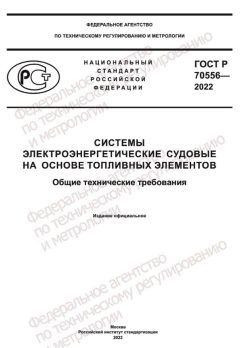 GOST R 70556-2022
