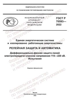 GOST R 70593-2022