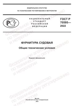GOST R 70595-2022