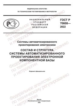GOST R 70608-2022
