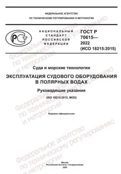 GOST R 70615-2022