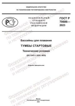 GOST R 70686-2023