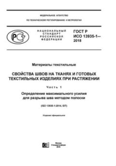 GOST R ISO 13935-1-2018