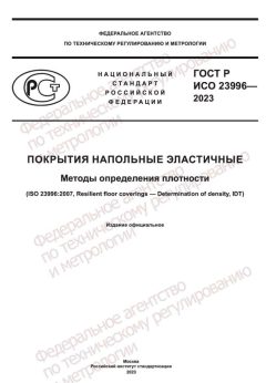 GOST R ISO 23996-2023