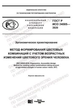 GOST R ISO 24505-2020