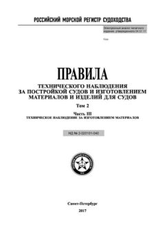 ND 2-020101-040 Part III