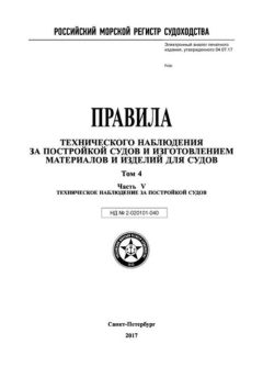 ND 2-020101-040 Part V