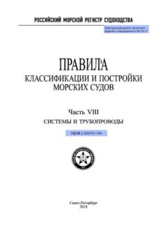 ND 2-020101-104 Part VIII