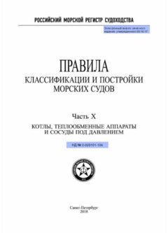 ND 2-020101-104 Part X