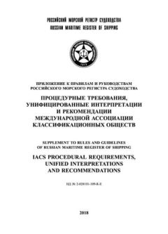 ND 2-020101-109 Part IV