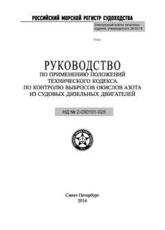 ND 2-030101-025