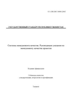 O’z DSt ISO 10006:2005